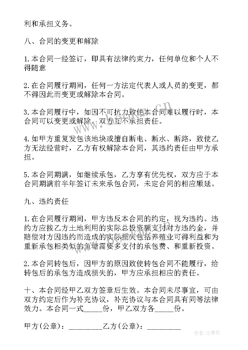 鱼塘承包合同简单 鱼塘承包合同(大全6篇)