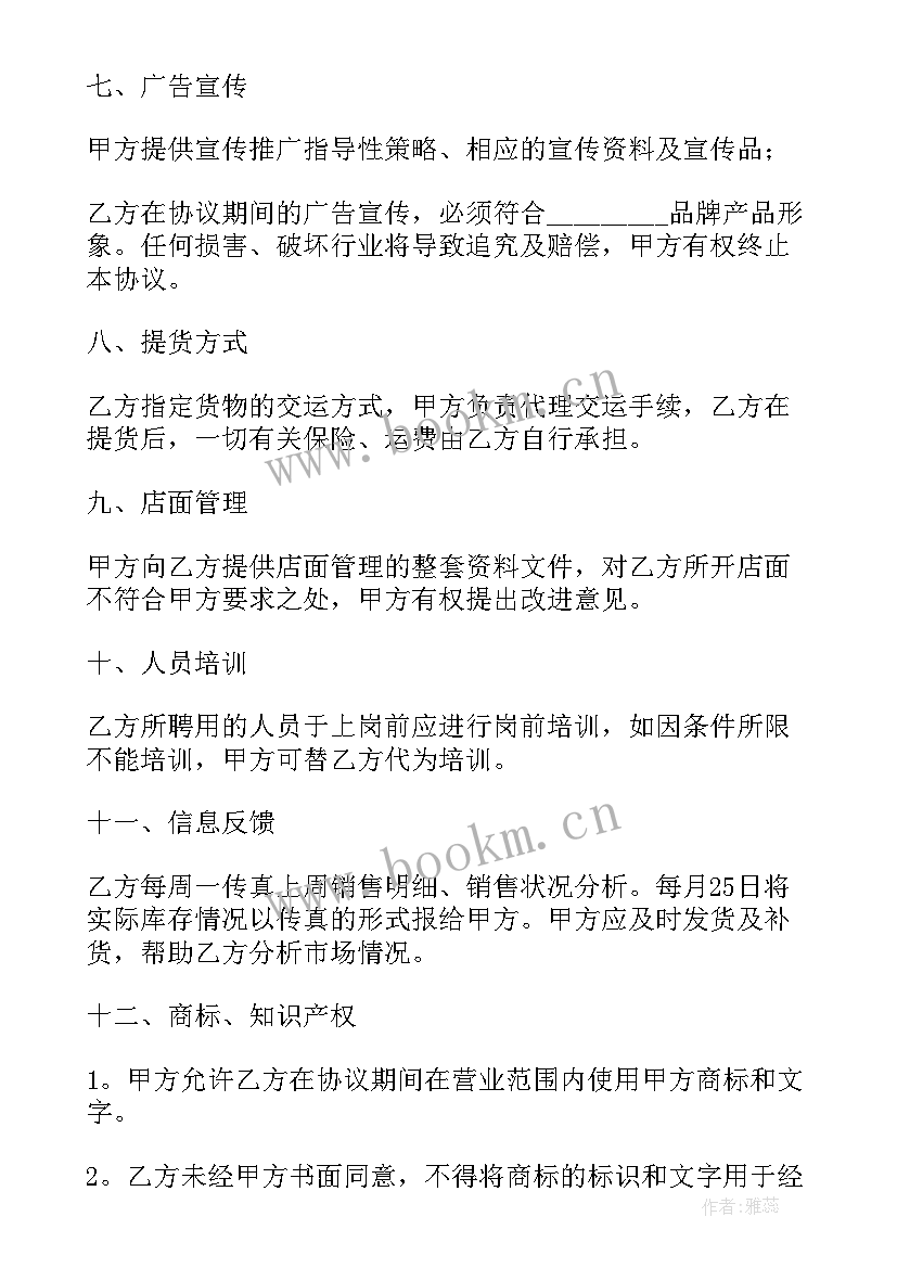 最新学校代理合同 代理合同(汇总9篇)