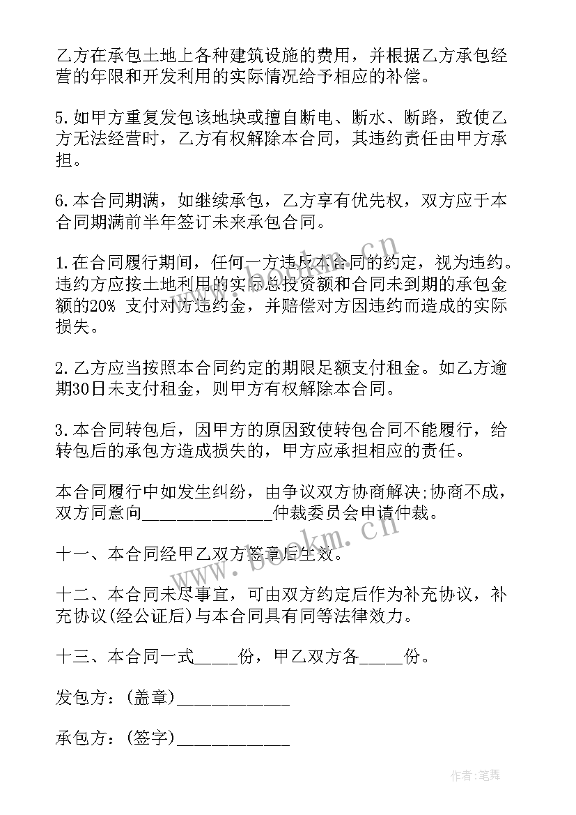 最新工程分包居间合同 专业工程分包合同(汇总6篇)