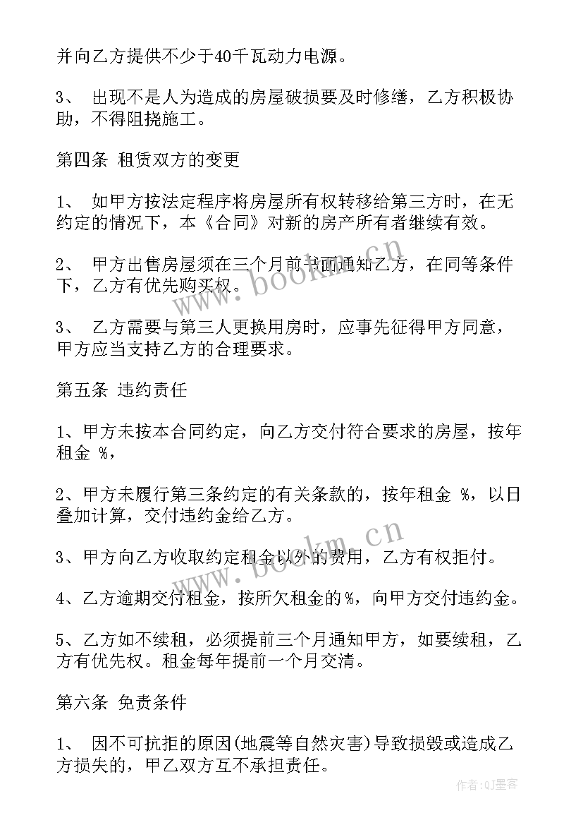 最新车间厂房租赁合同 厂房屋租赁合同(优秀8篇)