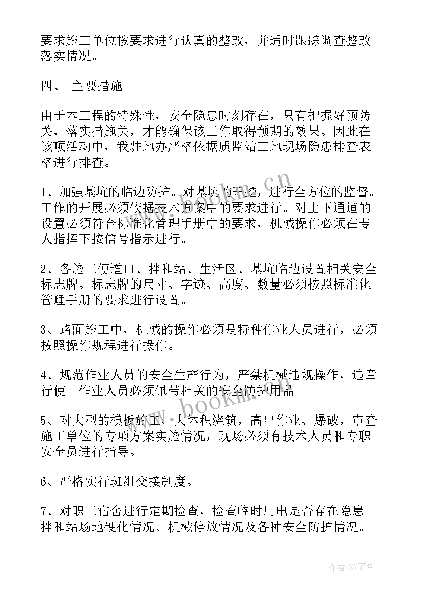 2023年农机安全隐患排查总结 安全隐患排查工作总结(汇总10篇)