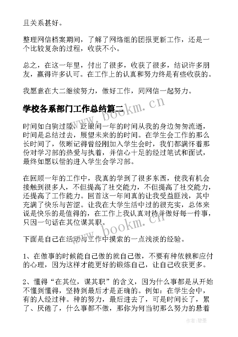 学校各系部门工作总结(模板7篇)