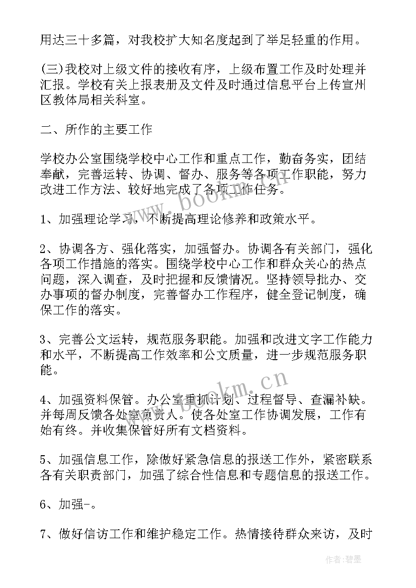 学校各系部门工作总结(模板7篇)