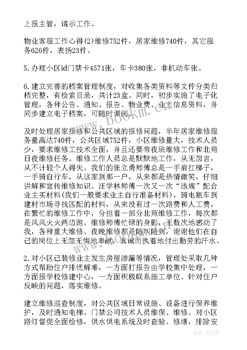 2023年物业客服上周工作总结和下周工作计划(汇总10篇)