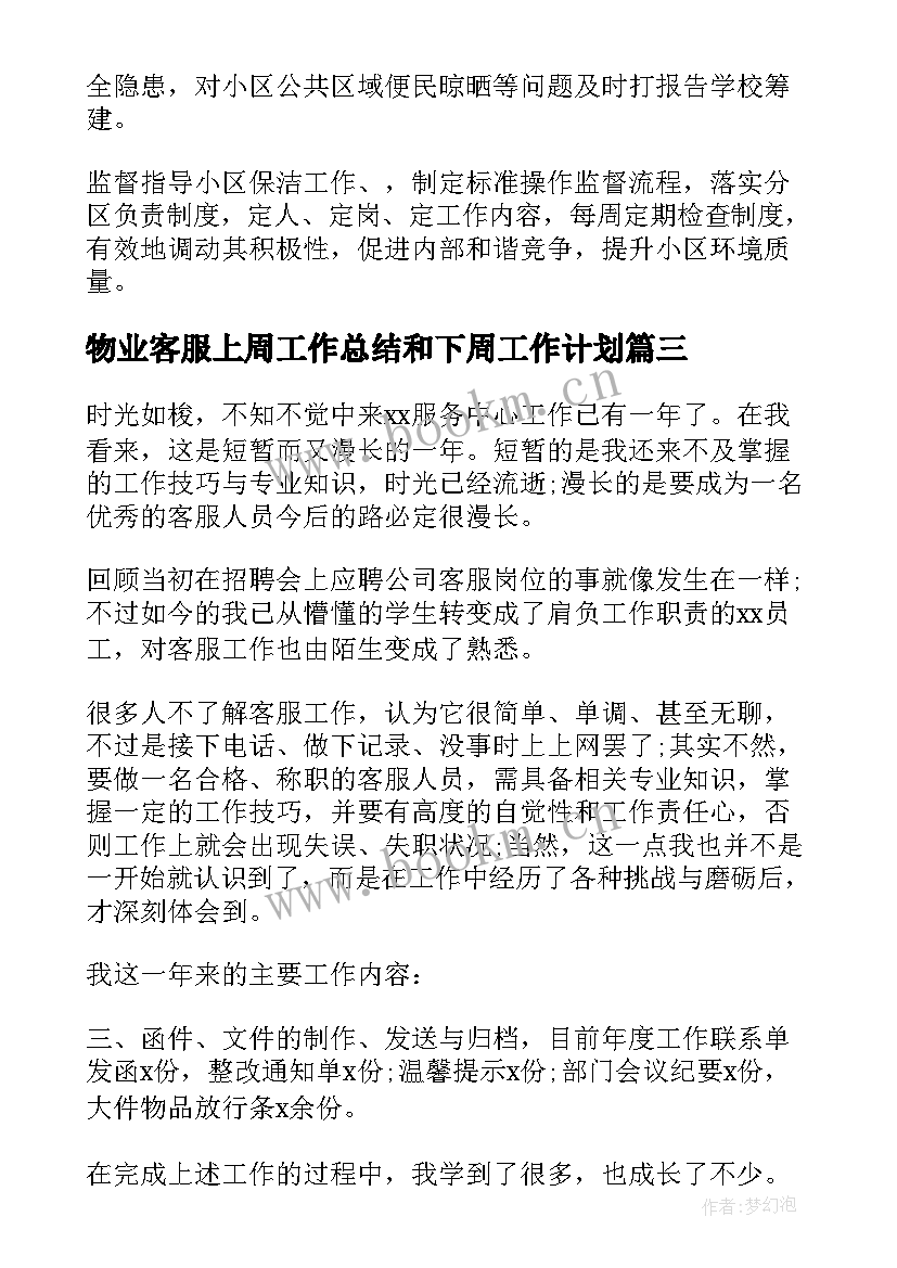 2023年物业客服上周工作总结和下周工作计划(汇总10篇)