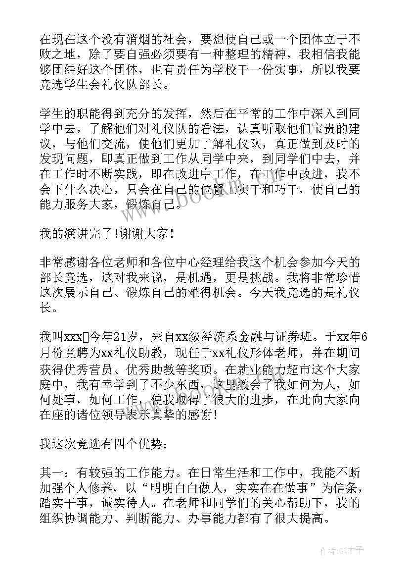 礼仪队工作总结及感悟 礼仪部工作计划(大全5篇)