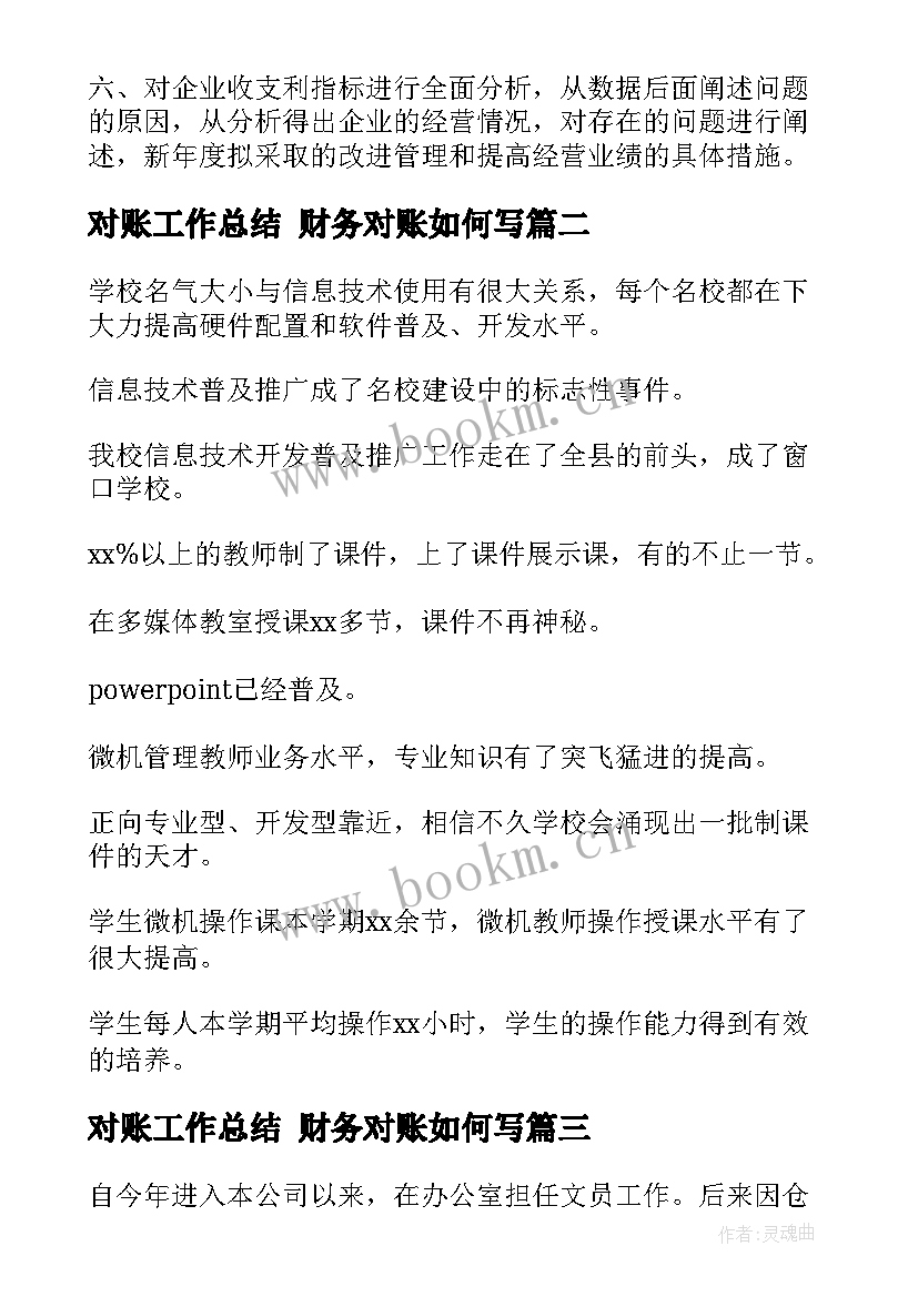 最新对账工作总结 财务对账如何写(汇总5篇)