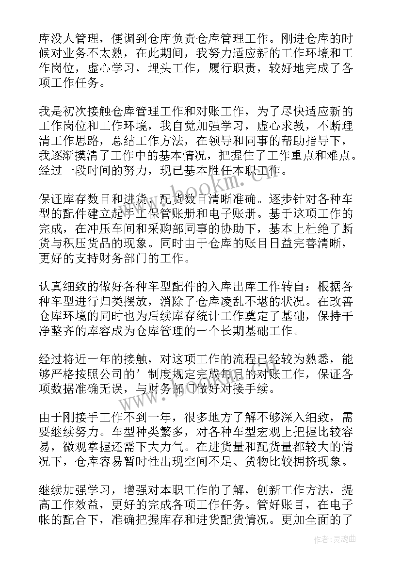 最新对账工作总结 财务对账如何写(汇总5篇)