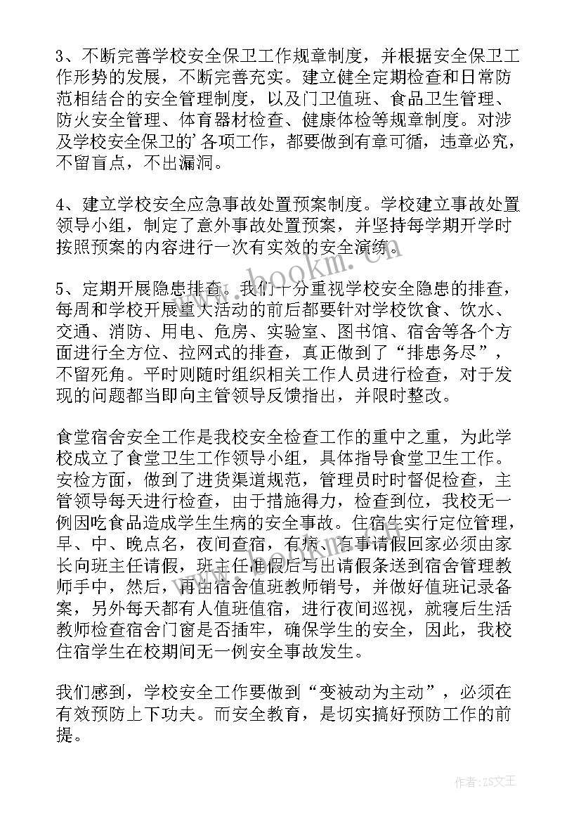 最新学校安全工作总结(实用8篇)