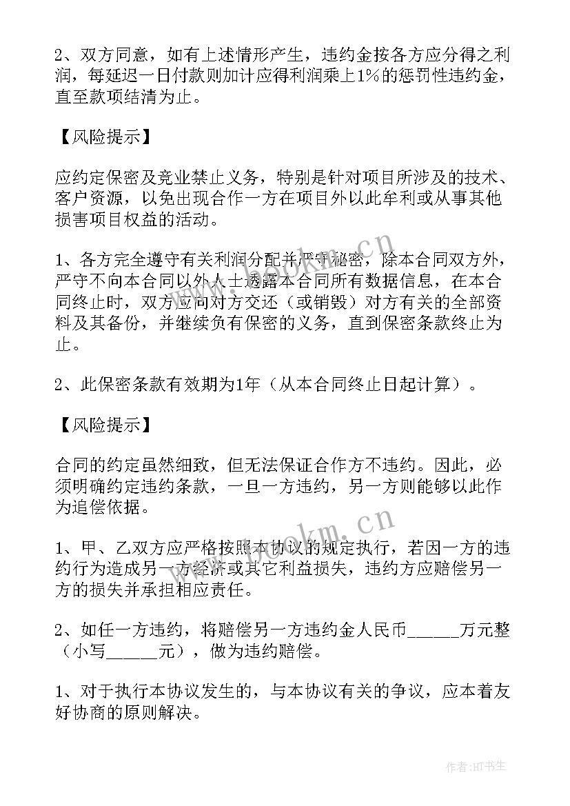 双方合作合同 美容双方合作协议合同(精选10篇)