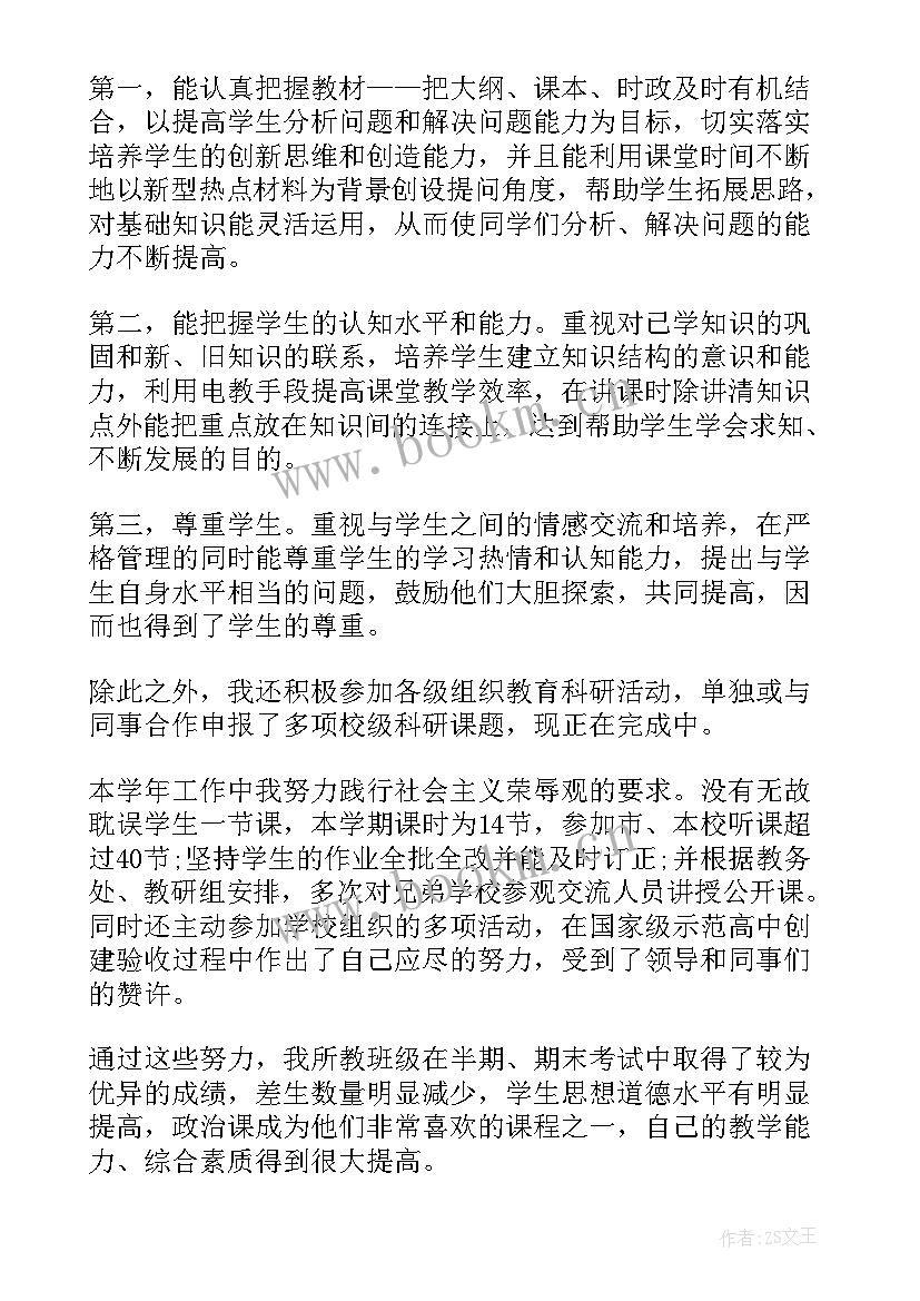 政治老师工作总结(模板5篇)