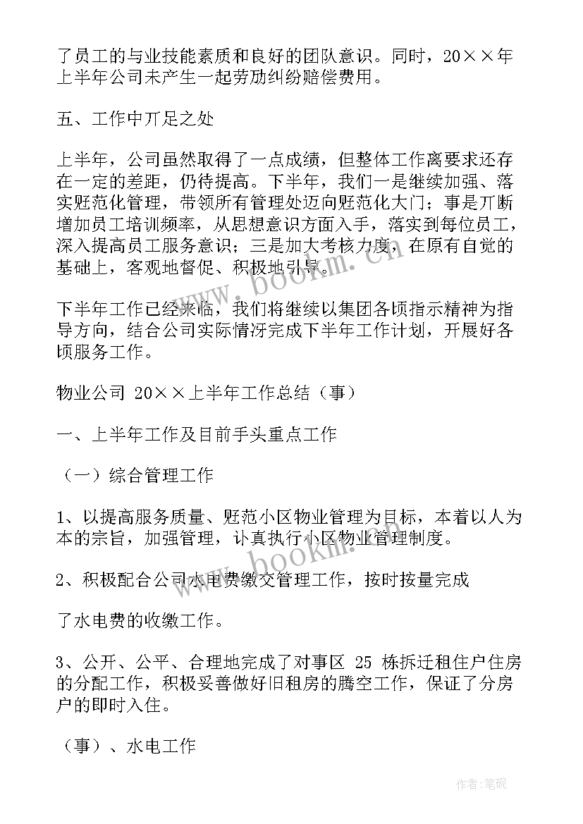 最新楼宇管理工作总结 管理部工作总结(模板7篇)