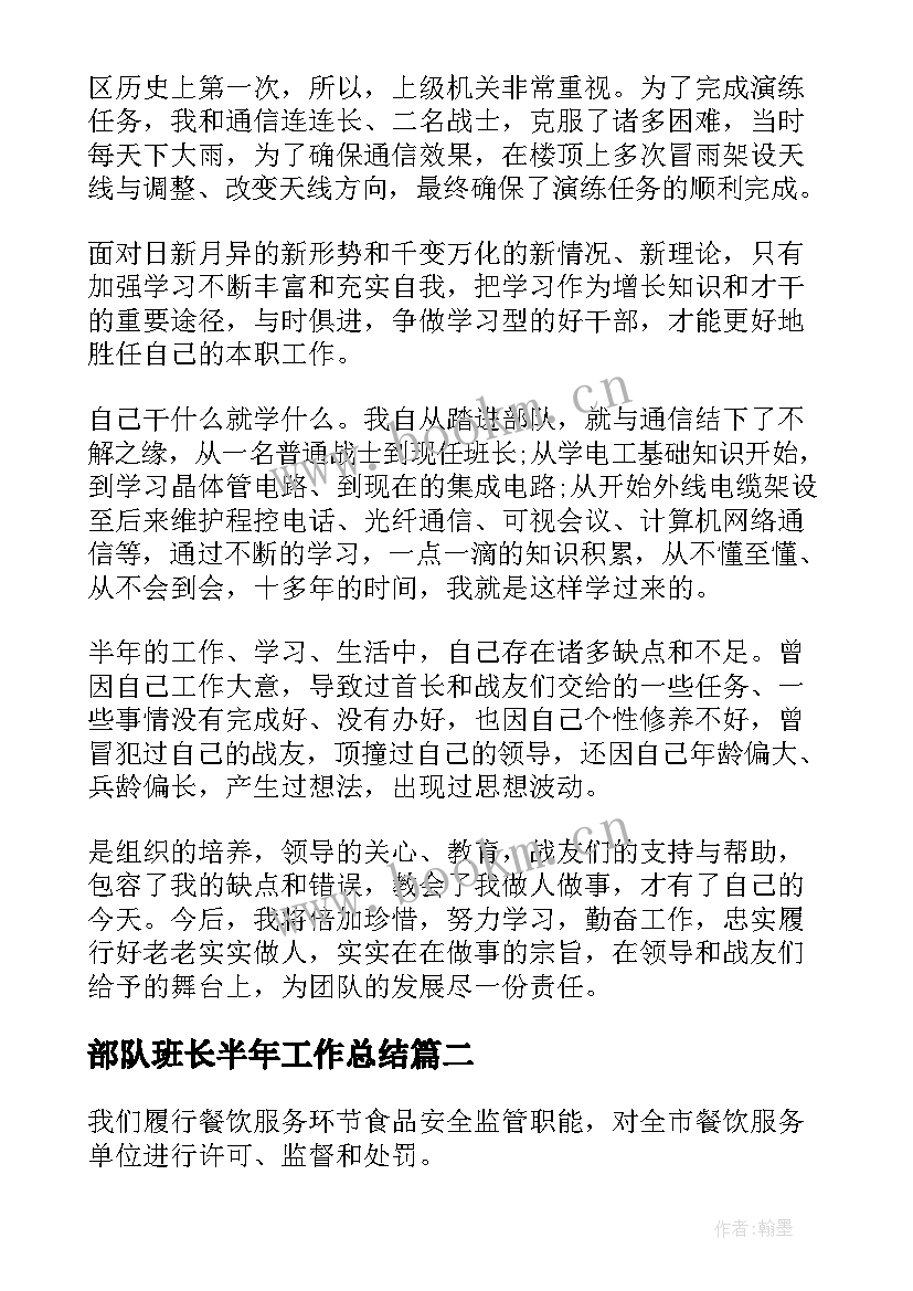 2023年部队班长半年工作总结(通用5篇)