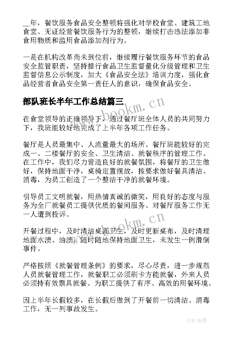 2023年部队班长半年工作总结(通用5篇)