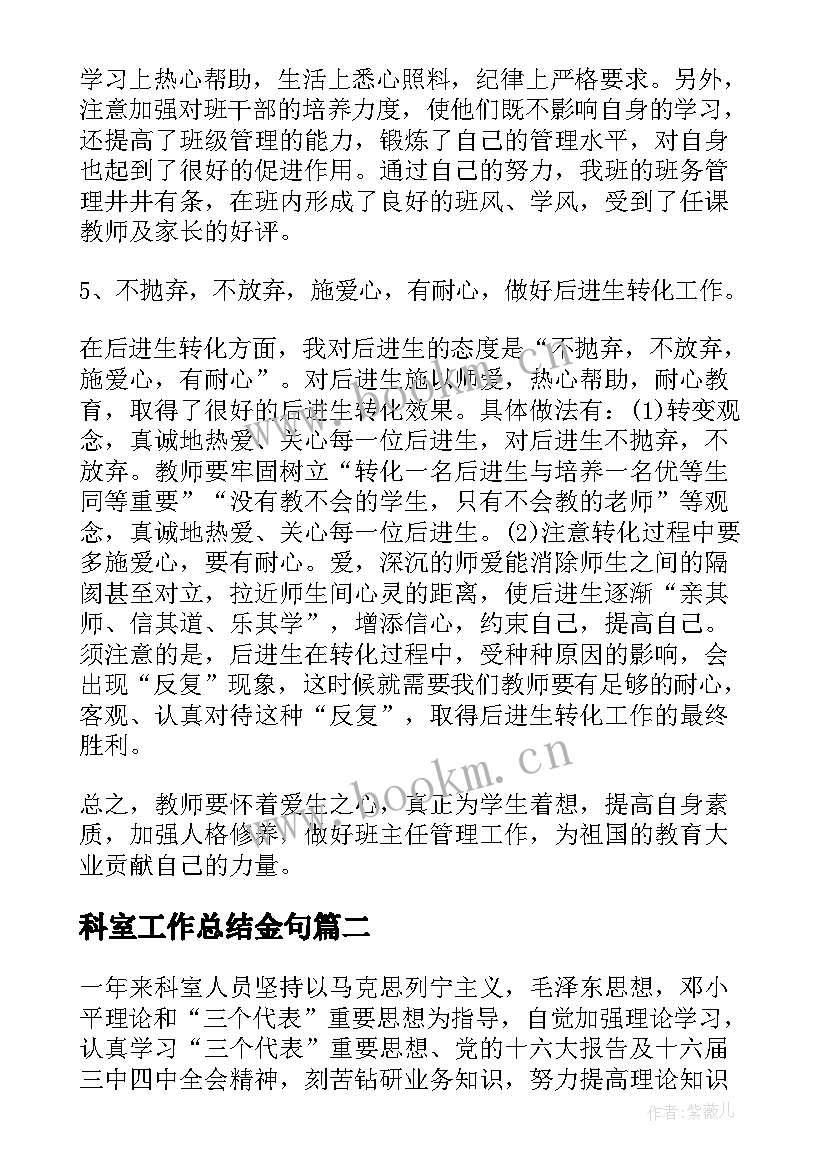 最新科室工作总结金句(通用6篇)