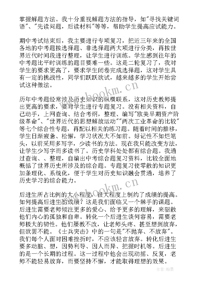 2023年初中历史教师工作总结 初中教师工作总结(优质7篇)