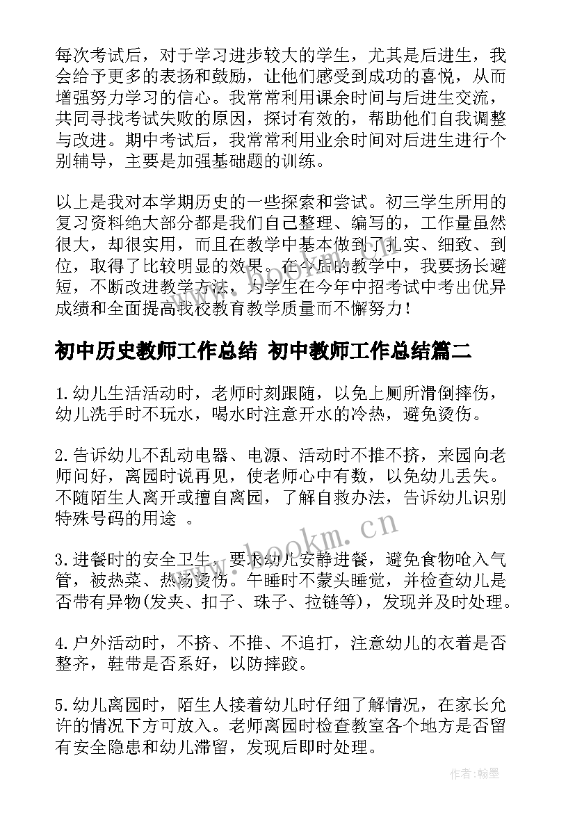 2023年初中历史教师工作总结 初中教师工作总结(优质7篇)