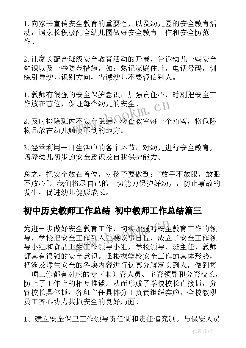 2023年初中历史教师工作总结 初中教师工作总结(优质7篇)