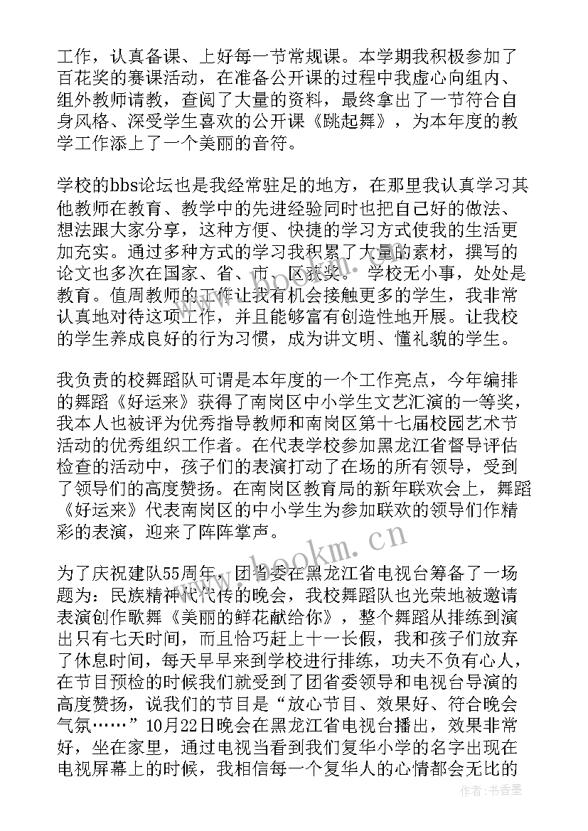 2023年舞蹈教师年终总结(模板10篇)