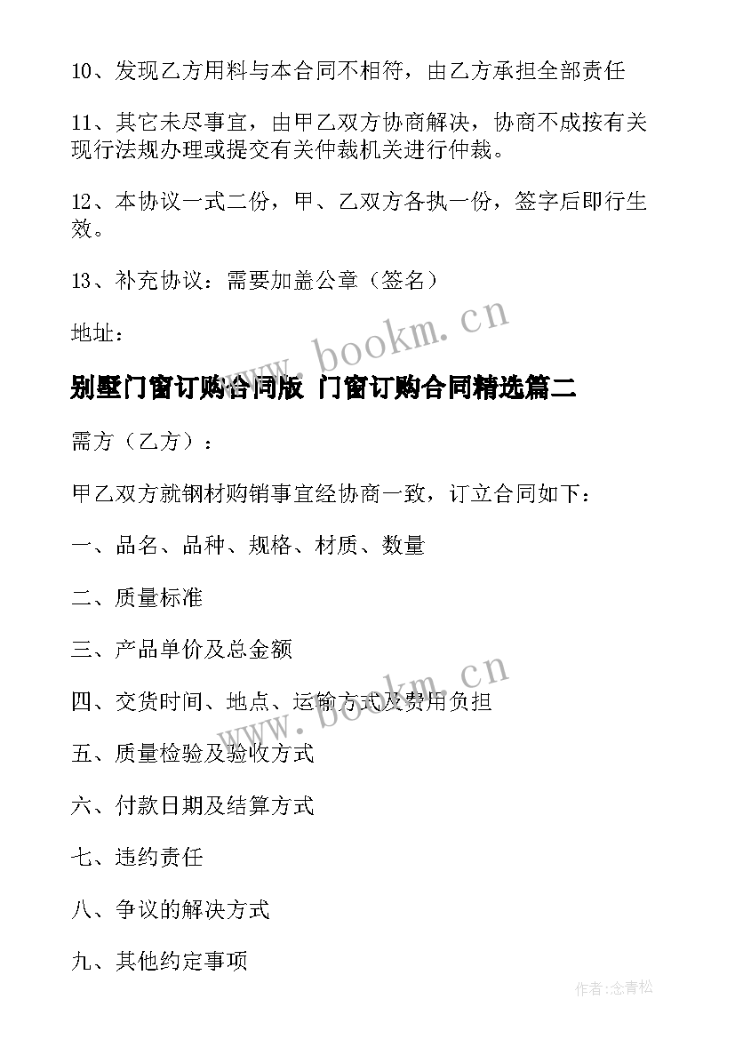 别墅门窗订购合同版 门窗订购合同(模板7篇)