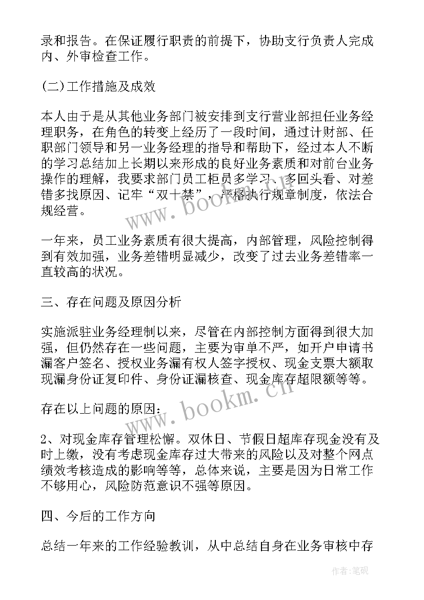 最新工作总结述职报告 述职报告工作总结(大全9篇)