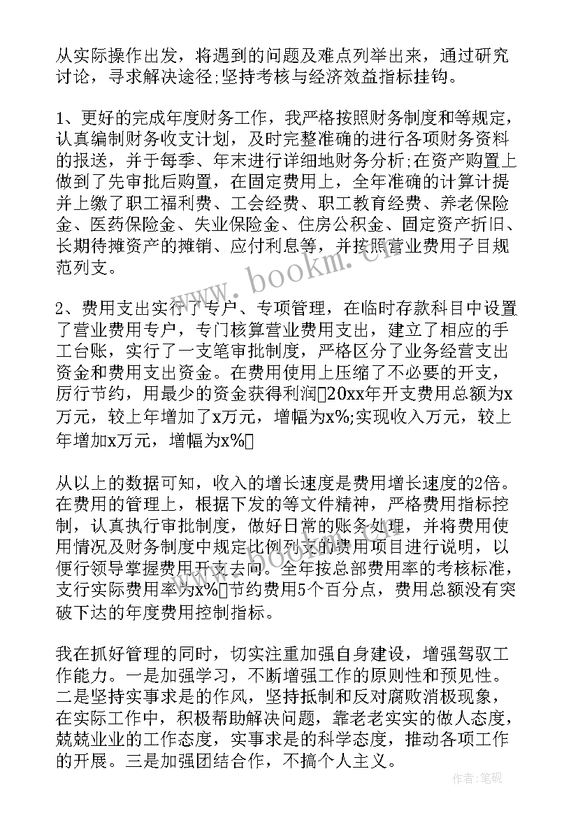 最新工作总结述职报告 述职报告工作总结(大全9篇)