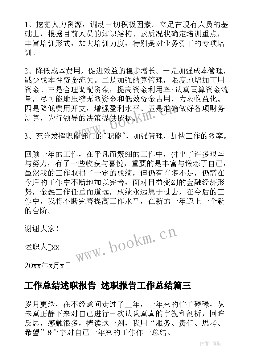 最新工作总结述职报告 述职报告工作总结(大全9篇)