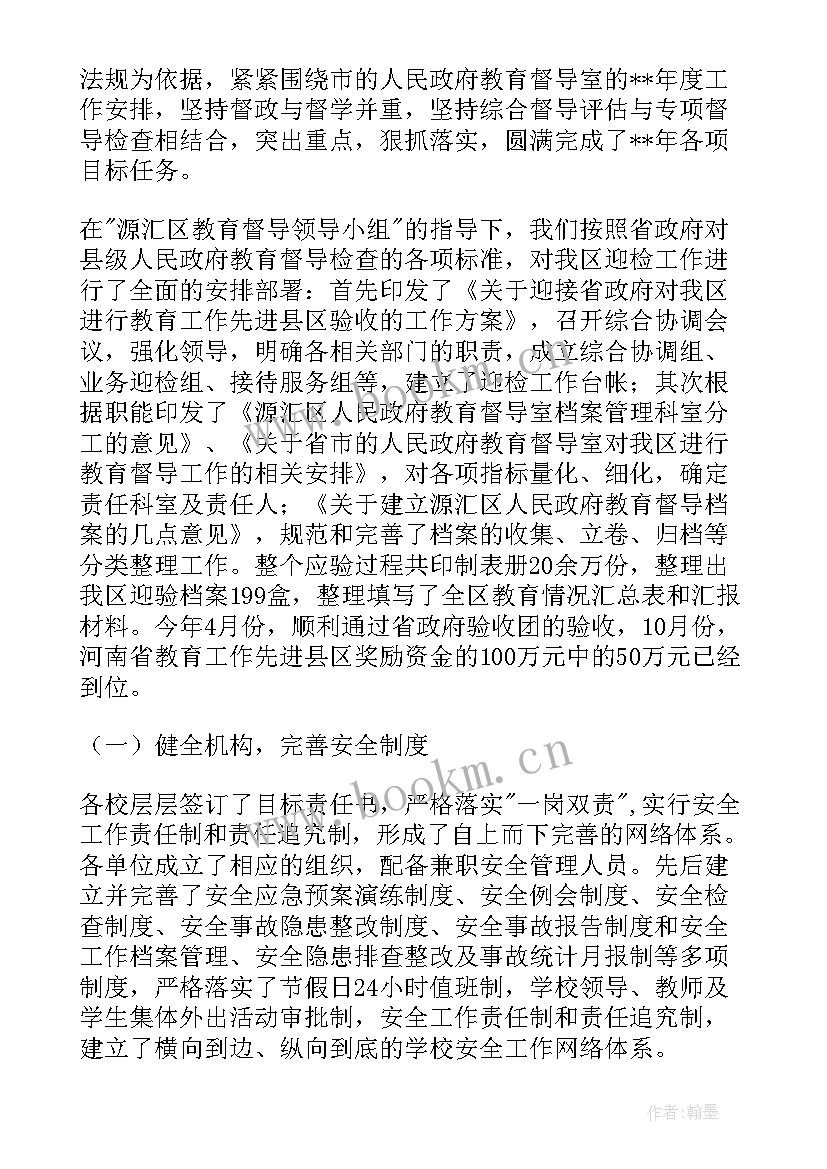 最新学校督导工作计划(实用10篇)