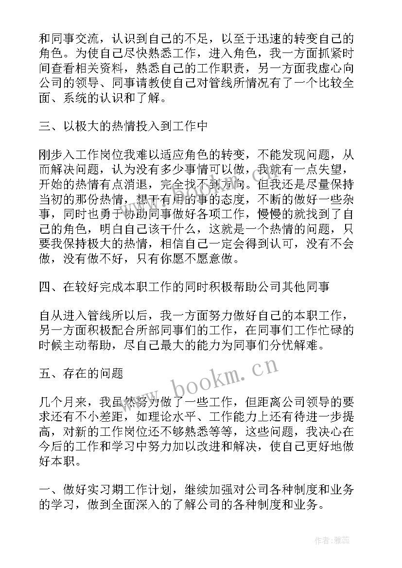 2023年市属国企工作总结 国企年终工作总结(优质8篇)