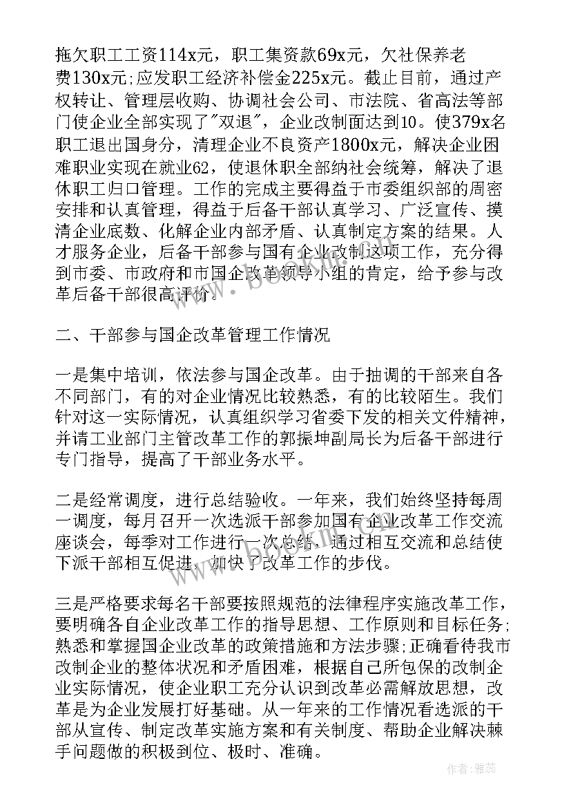 2023年市属国企工作总结 国企年终工作总结(优质8篇)