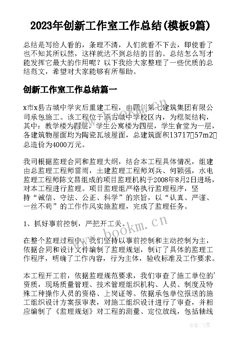 2023年创新工作室工作总结(模板9篇)