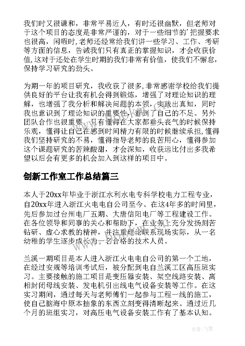 2023年创新工作室工作总结(模板9篇)