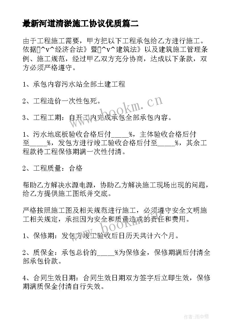 河道清淤施工协议(优质5篇)