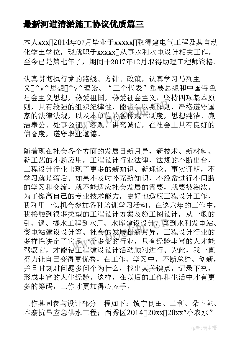 河道清淤施工协议(优质5篇)