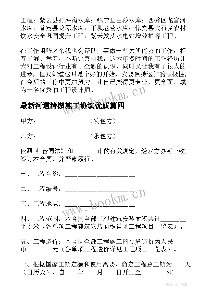 河道清淤施工协议(优质5篇)