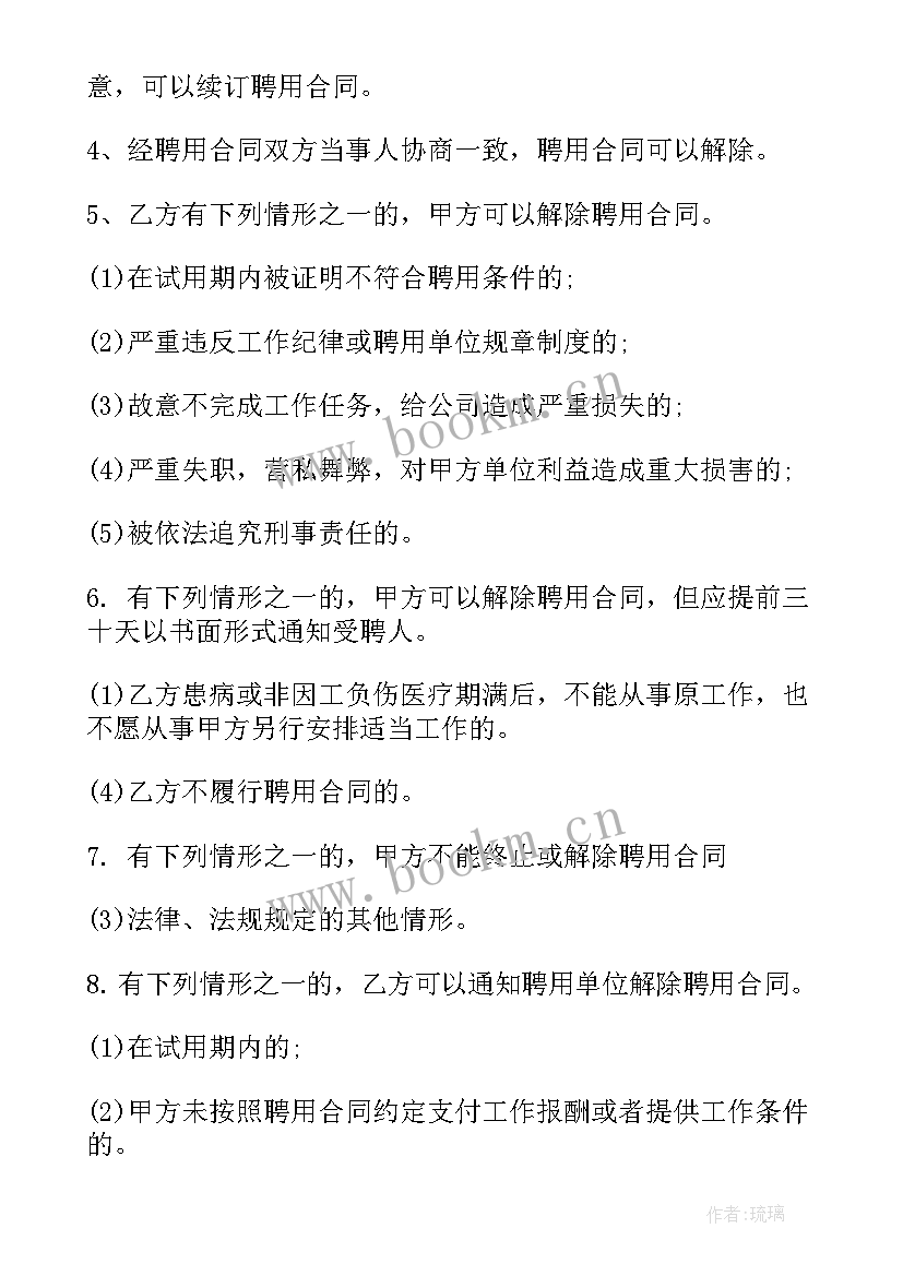 聘用合同版 聘用合同(大全8篇)