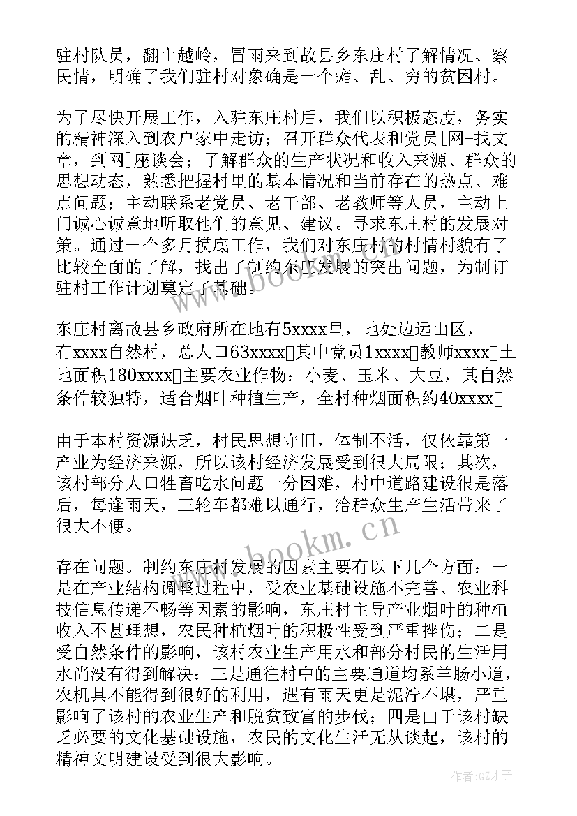 最新驻村帮扶工作总结 定点帮扶单位帮扶工作总结(优秀10篇)