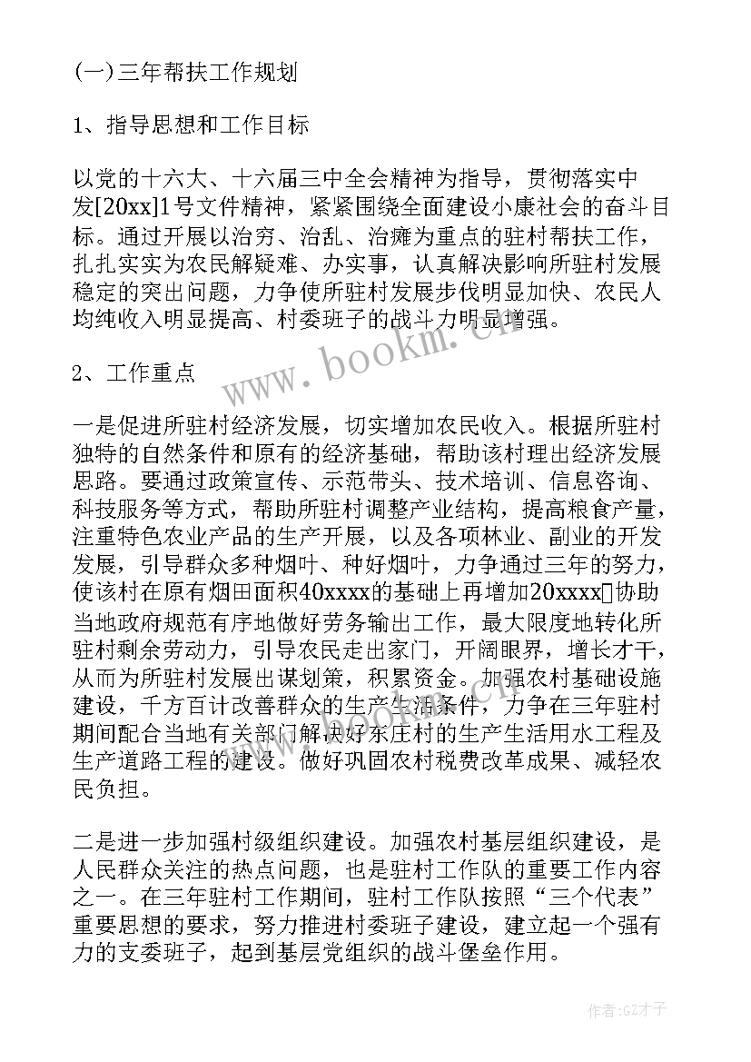 最新驻村帮扶工作总结 定点帮扶单位帮扶工作总结(优秀10篇)