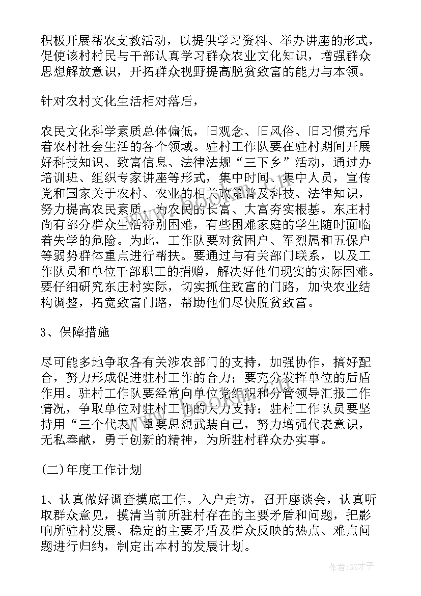 最新驻村帮扶工作总结 定点帮扶单位帮扶工作总结(优秀10篇)