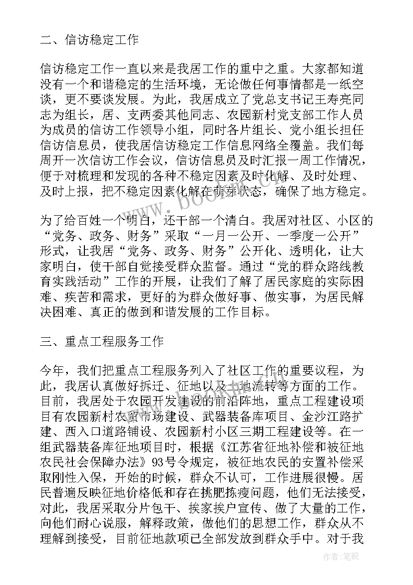 社区管理服务部工作总结(精选6篇)