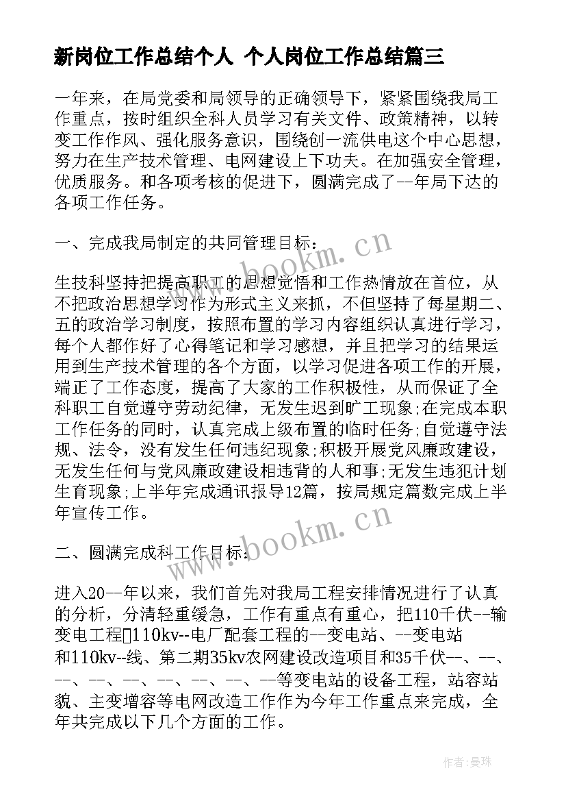 2023年新岗位工作总结个人 个人岗位工作总结(优质6篇)