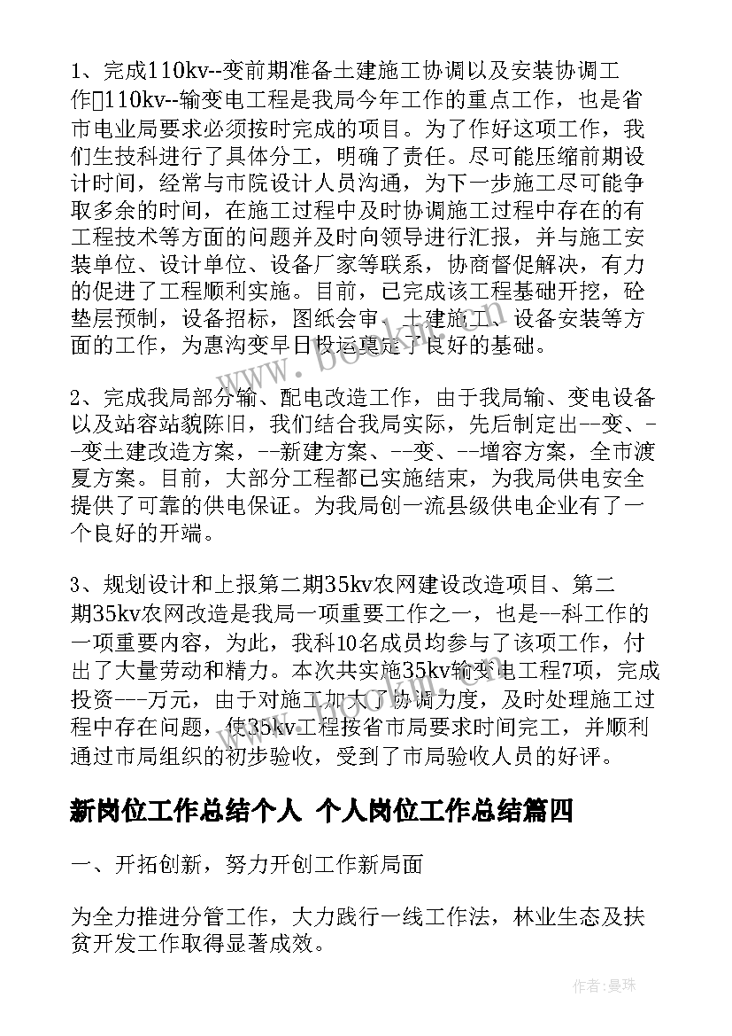 2023年新岗位工作总结个人 个人岗位工作总结(优质6篇)