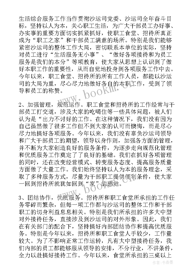 2023年单位食堂杂工工作总结报告 单位食堂厨师工作总结(实用5篇)