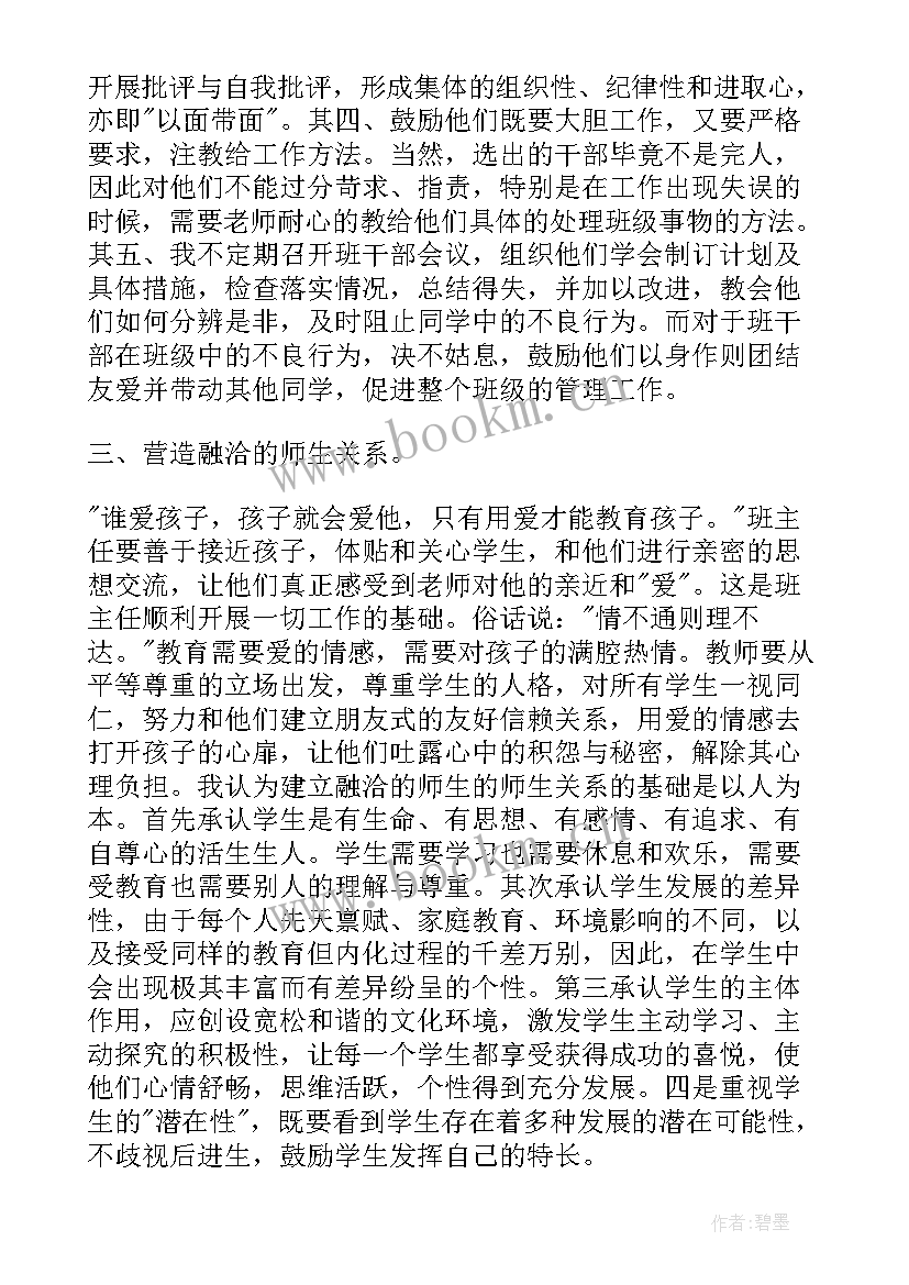 职业学校老师工作总结 学校老师教育工作总结(汇总8篇)