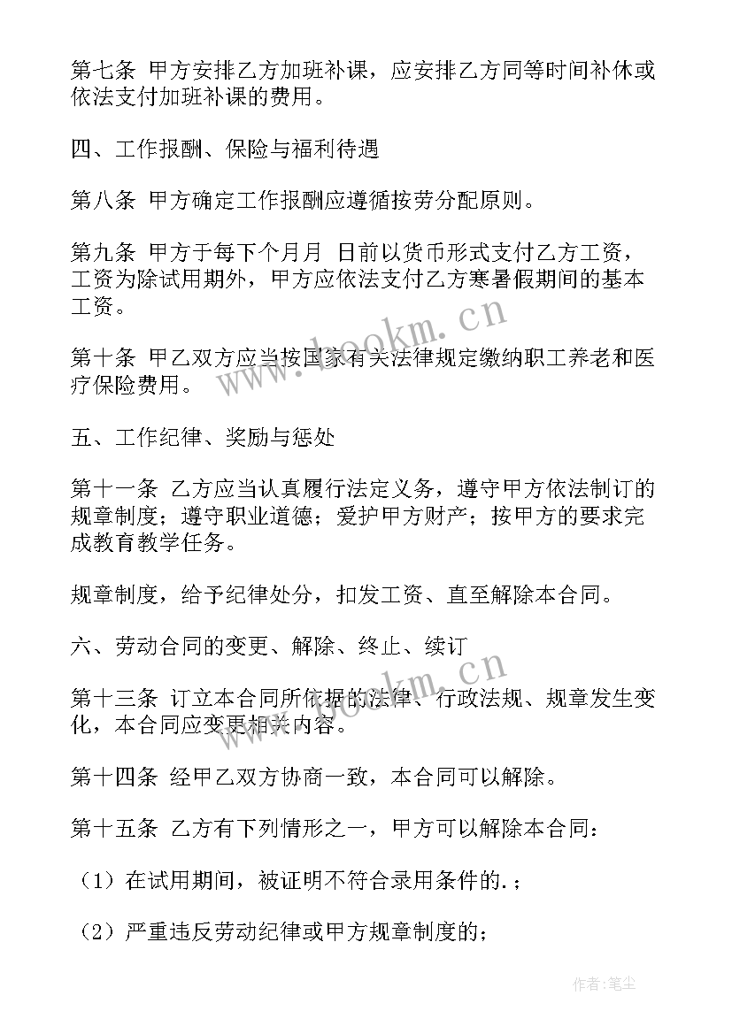 2023年私立学校合同解约(优秀6篇)