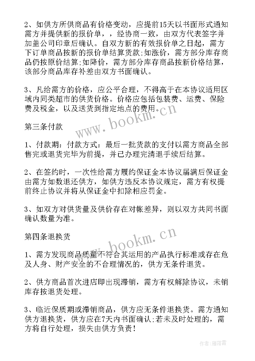 2023年冷冻盐水采购合同版 采购合同(模板7篇)