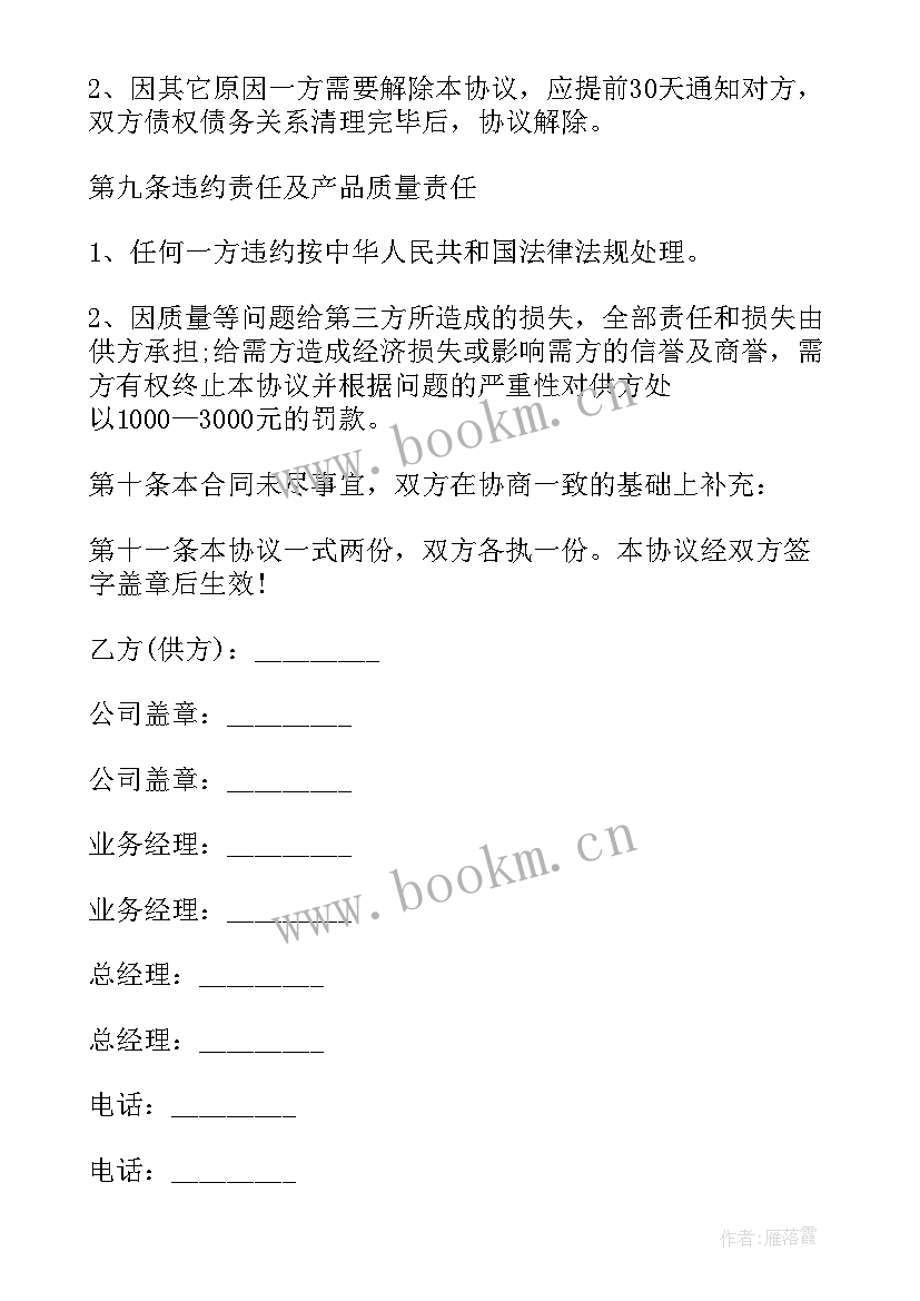 2023年冷冻盐水采购合同版 采购合同(模板7篇)