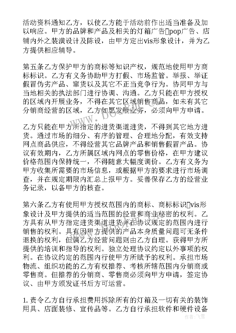 最新服装采购合同(实用7篇)