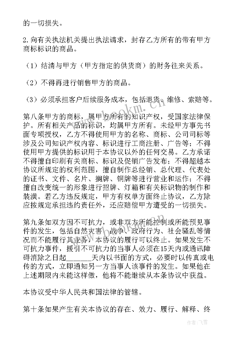 最新服装采购合同(实用7篇)