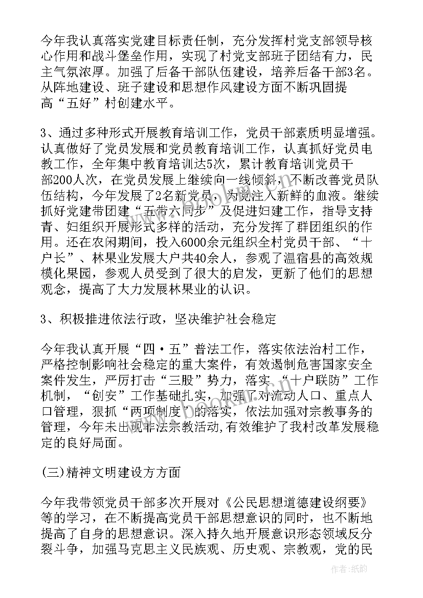 2023年村党支部年度工作总结 村党支部书记年度工作总结(汇总6篇)